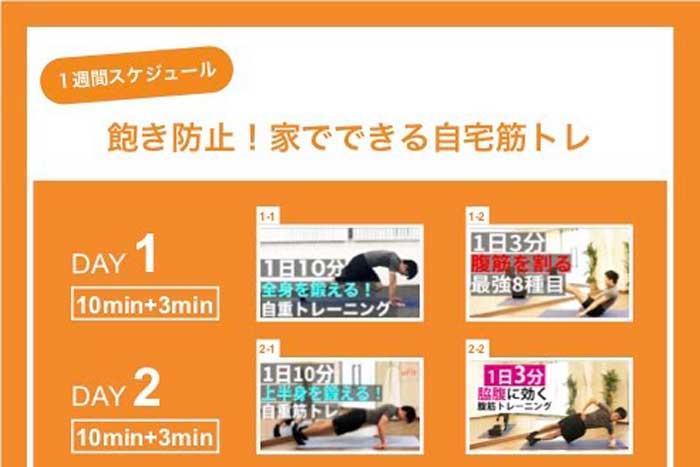 1週間スケジュール 家でできる自宅筋トレメニュー Ufit