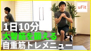 お尻を鍛える器具なしの自重トレーニング