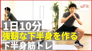 強じんな足腰を作る下半身トレーニング