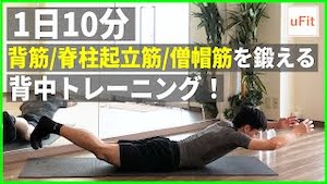 初心者向け背中のトレーニング