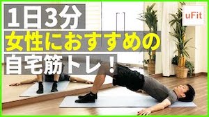 パーソナルジム並の効果を出す女性におすすめの筋トレメニュー